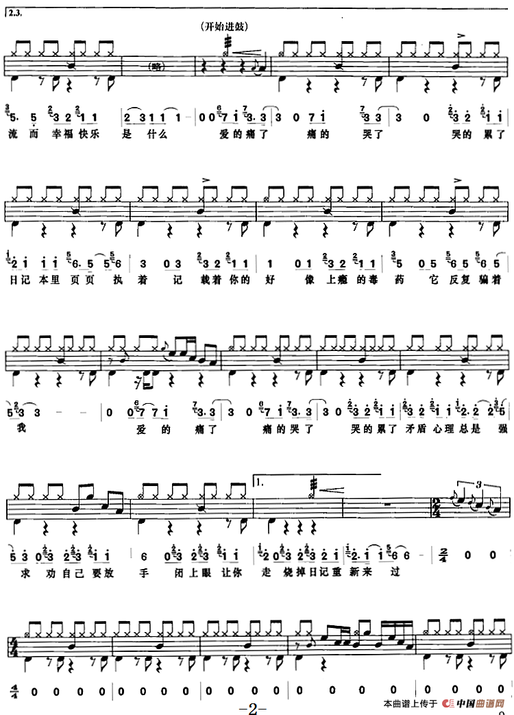 记事本（架子鼓、鼓谱+简谱+歌词）