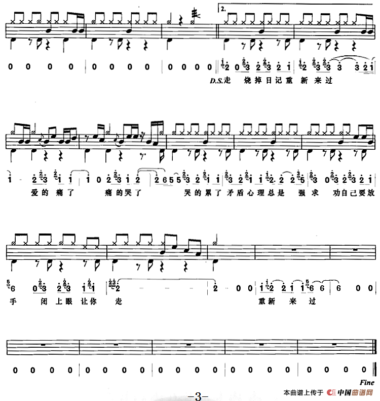 记事本（架子鼓、鼓谱+简谱+歌词）