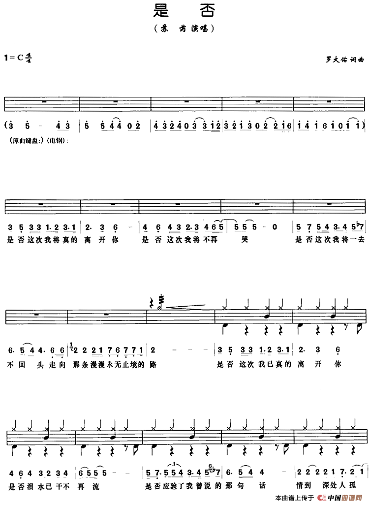 是否（架子鼓、鼓谱+简谱+歌词）