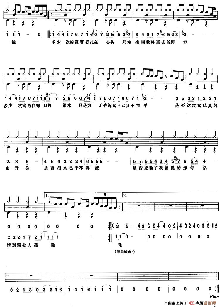 是否（架子鼓、鼓谱+简谱+歌词）