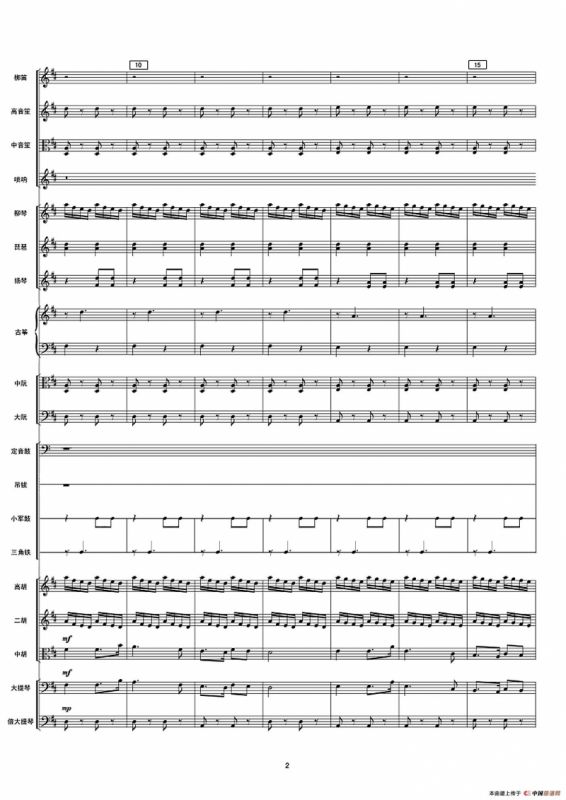 铁道游击队之歌（民乐合奏总谱）