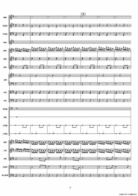 铁道游击队之歌（民乐合奏总谱）