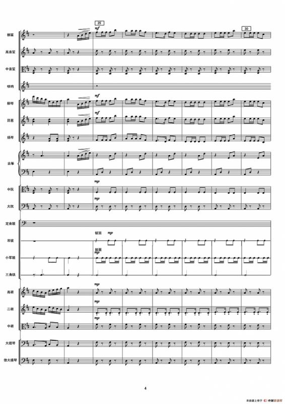 铁道游击队之歌（民乐合奏总谱）