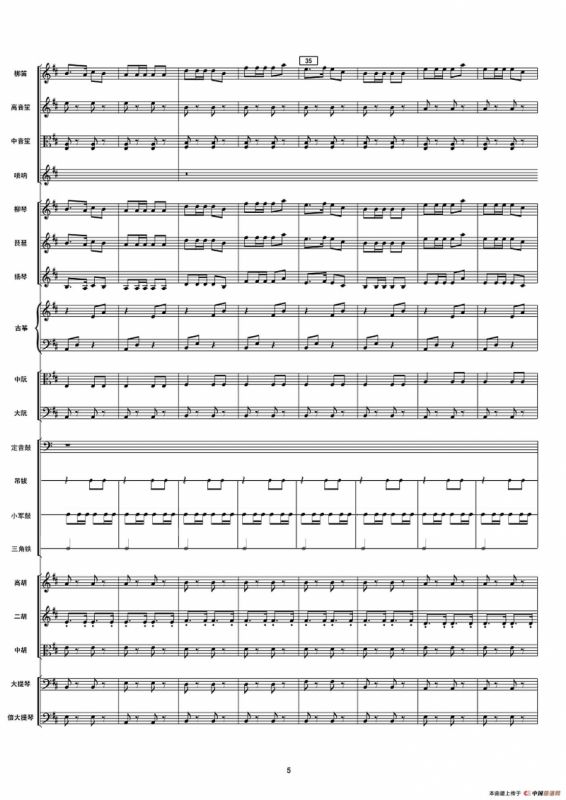 铁道游击队之歌（民乐合奏总谱）