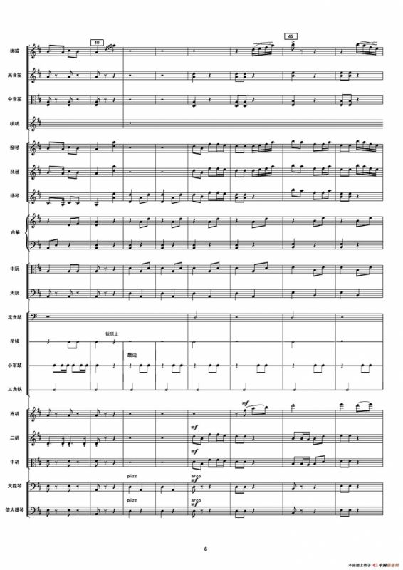 铁道游击队之歌（民乐合奏总谱）