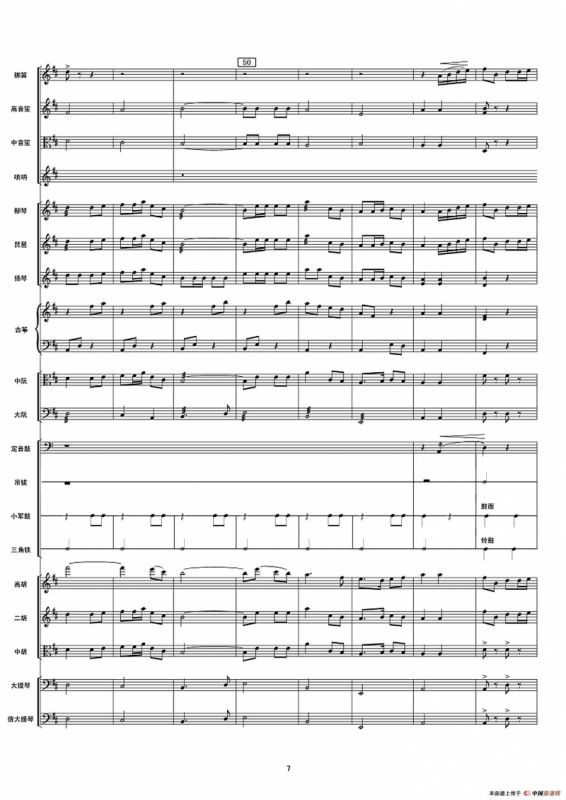 铁道游击队之歌（民乐合奏总谱）