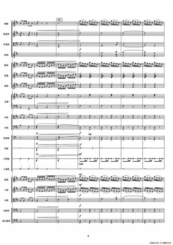 铁道游击队之歌（民乐合奏总谱）