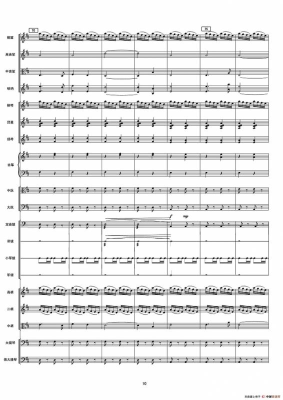 铁道游击队之歌（民乐合奏总谱）