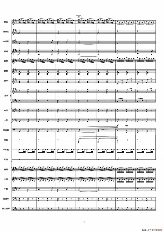 铁道游击队之歌（民乐合奏总谱）