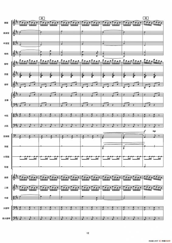 铁道游击队之歌（民乐合奏总谱）