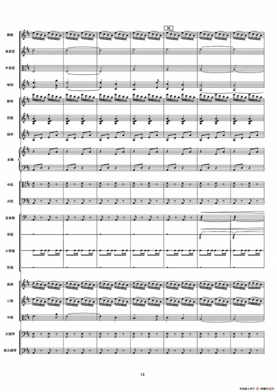 铁道游击队之歌（民乐合奏总谱）