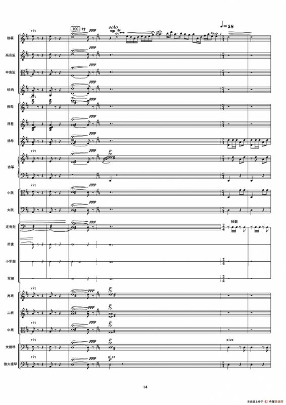 铁道游击队之歌（民乐合奏总谱）