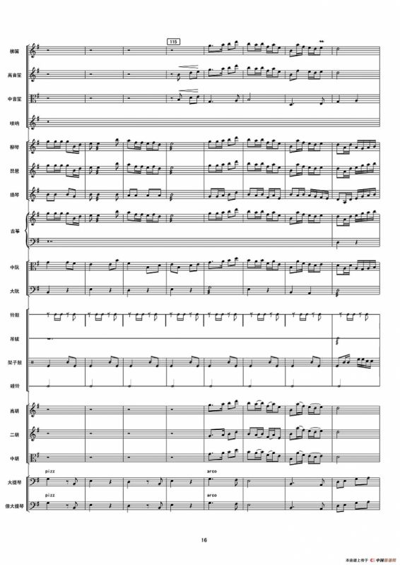 铁道游击队之歌（民乐合奏总谱）