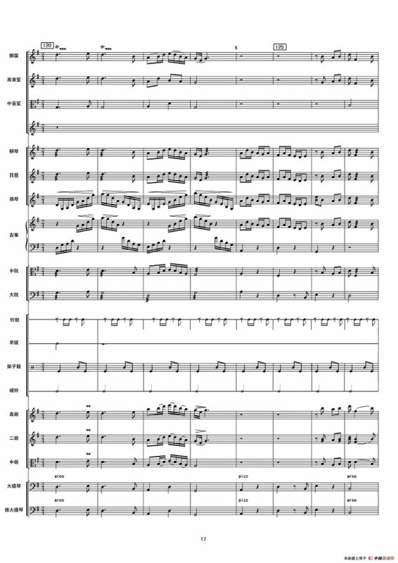 铁道游击队之歌（民乐合奏总谱）