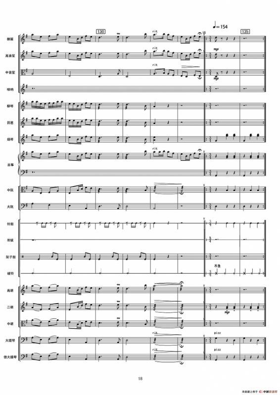 铁道游击队之歌（民乐合奏总谱）