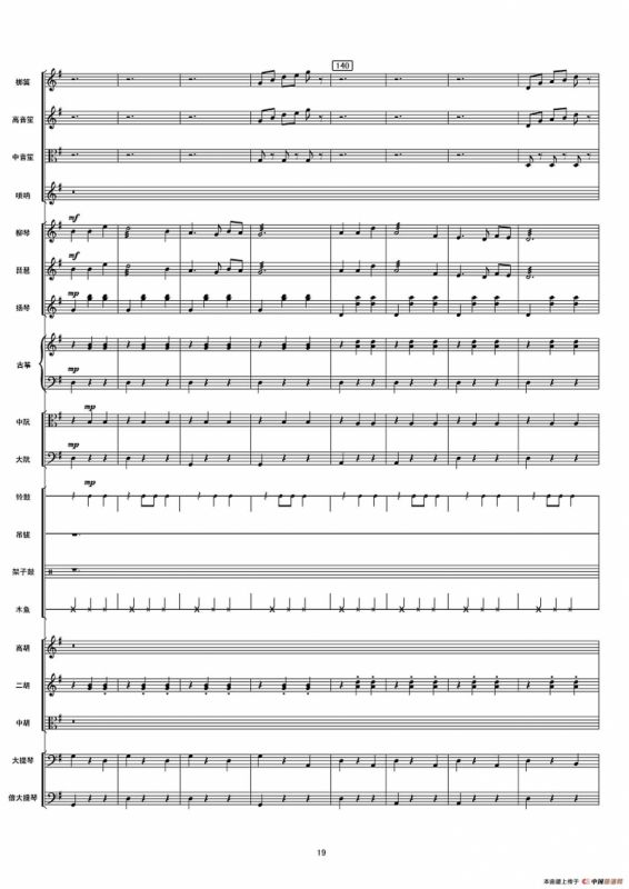 铁道游击队之歌（民乐合奏总谱）