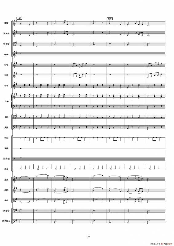 铁道游击队之歌（民乐合奏总谱）