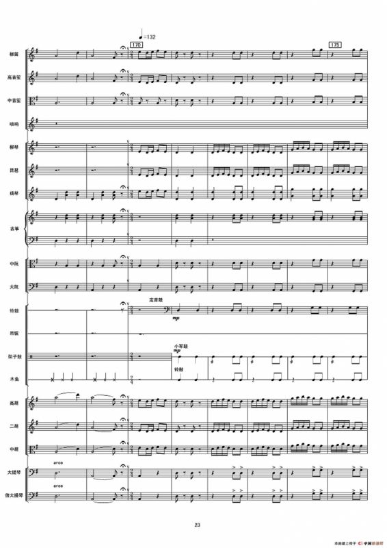 铁道游击队之歌（民乐合奏总谱）