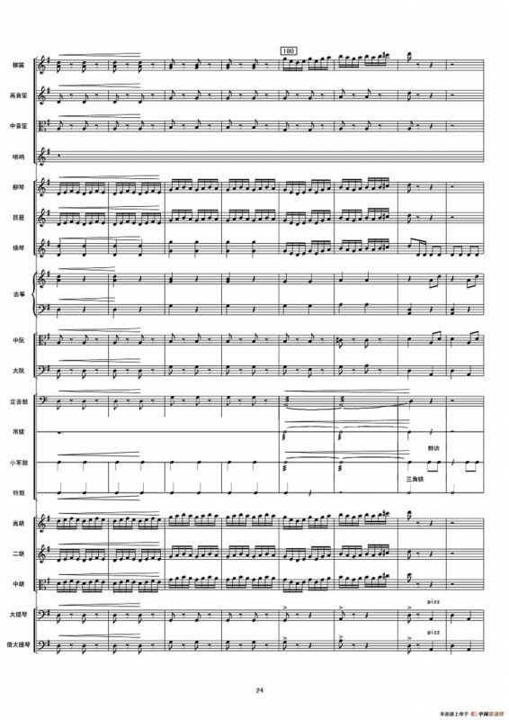 铁道游击队之歌（民乐合奏总谱）