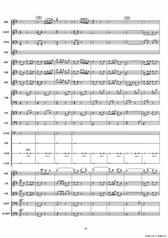 铁道游击队之歌（民乐合奏总谱）