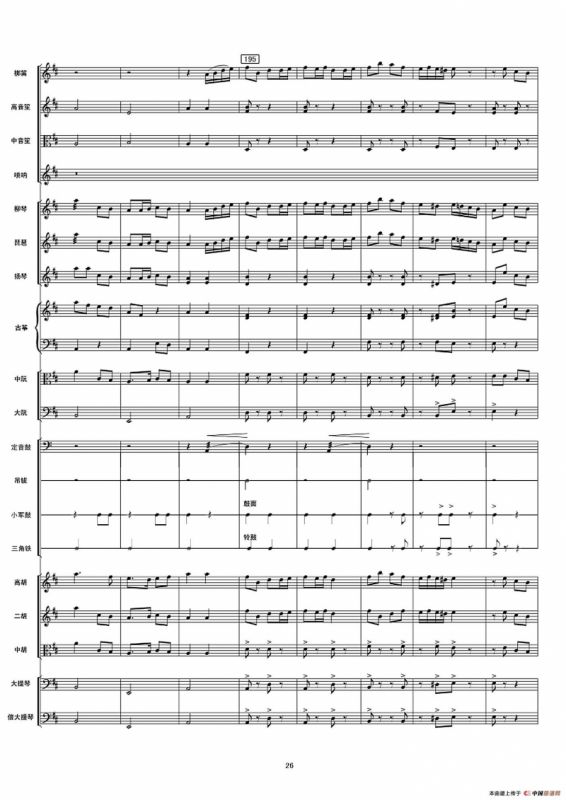 铁道游击队之歌（民乐合奏总谱）