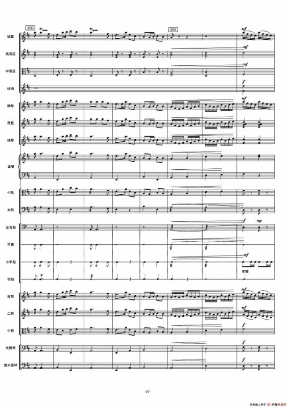 铁道游击队之歌（民乐合奏总谱）