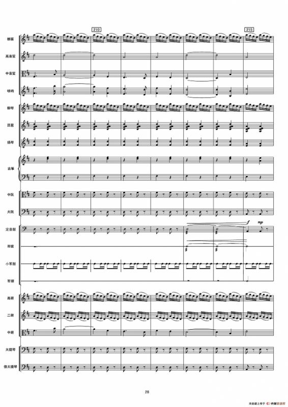 铁道游击队之歌（民乐合奏总谱）