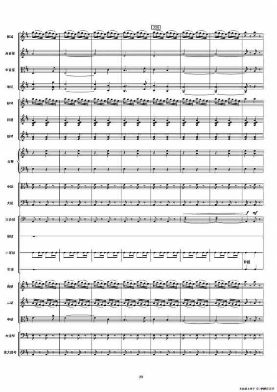 铁道游击队之歌（民乐合奏总谱）