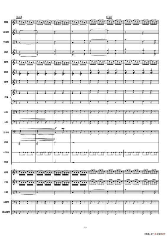 铁道游击队之歌（民乐合奏总谱）