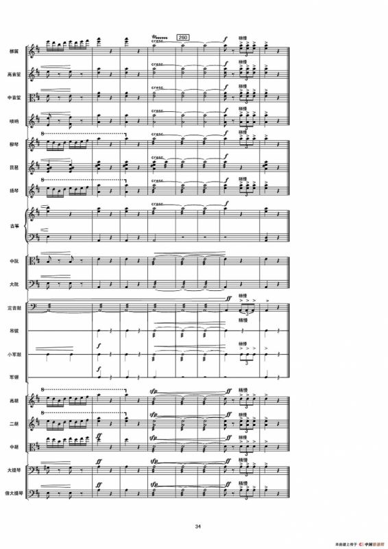 铁道游击队之歌（民乐合奏总谱）