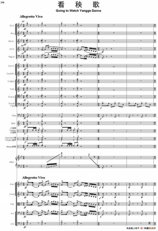 看秧歌（总谱）