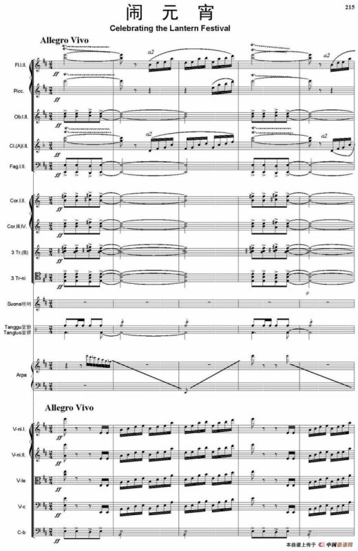 闹元宵（总谱）