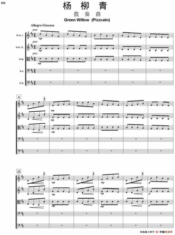 杨柳青（总谱）