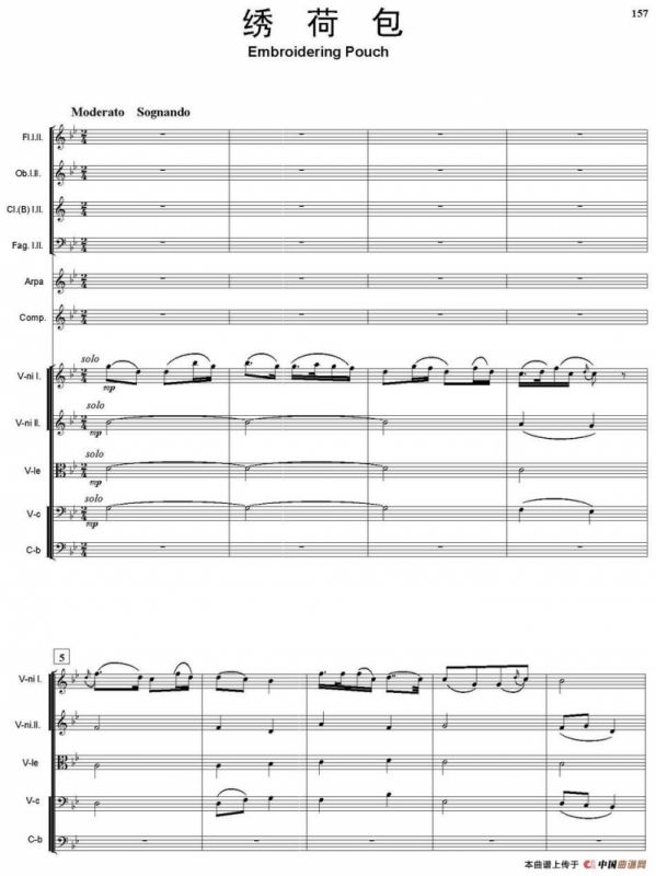 绣荷包（总谱）