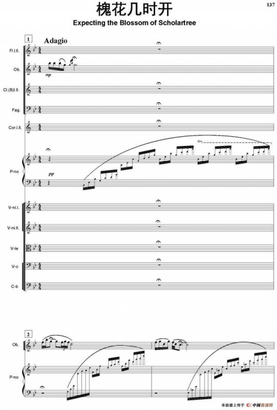 槐花几时开（总谱）