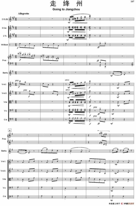 走绛州（总谱）