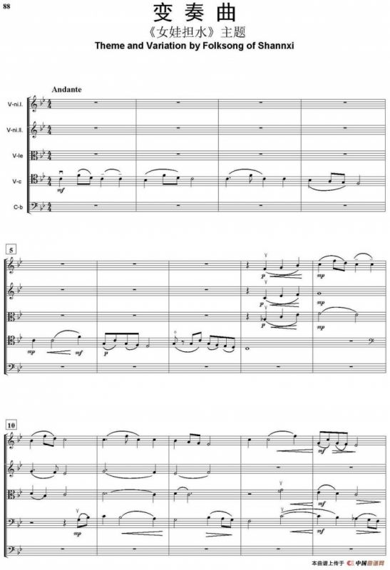 变奏曲（《女娃担水》主题、弦乐总谱）