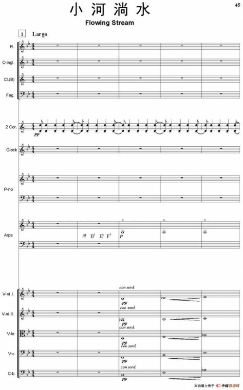 小河淌水（总谱）