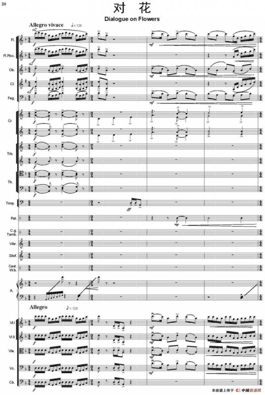 对花（总谱）