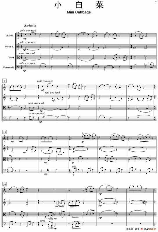 小白菜（弦乐四重奏）