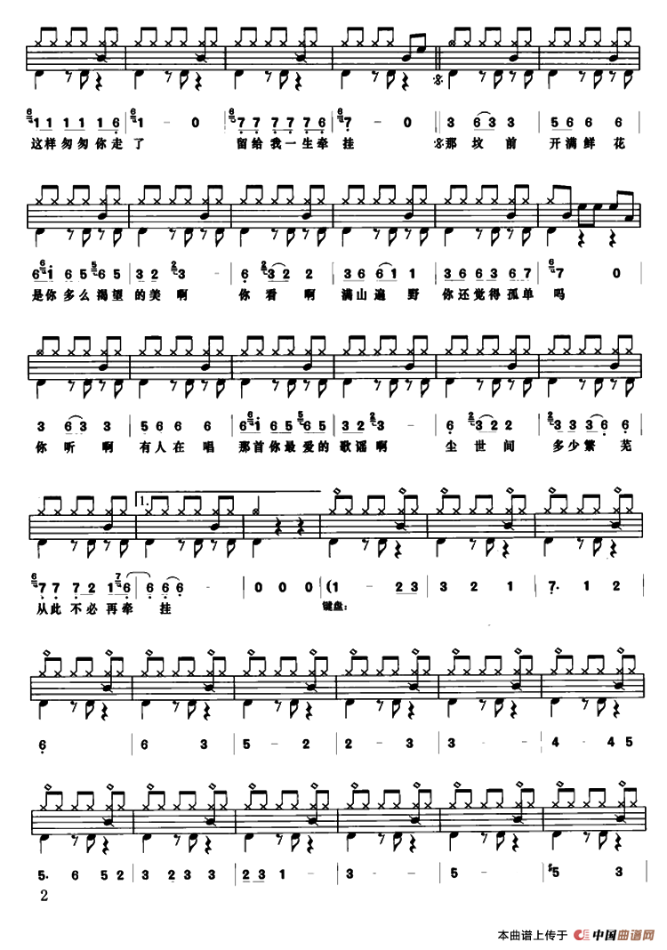 丁香花（架子鼓、鼓谱+简谱+歌词）