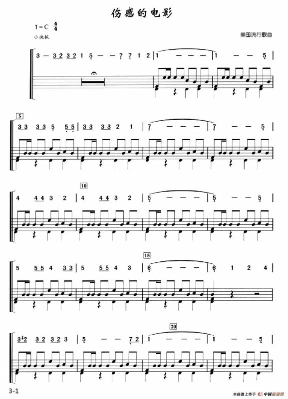 [美]伤感的电影（架子鼓、简谱+鼓谱）