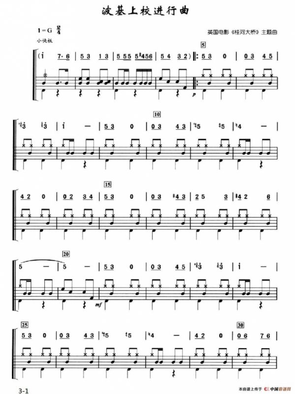 [英]波基上校进行曲（架子鼓、简谱+鼓谱）