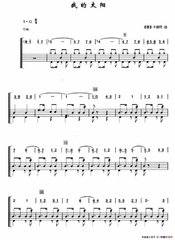 [意]我的太阳（架子鼓、简谱+鼓谱）