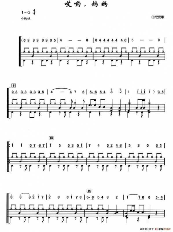 [印尼]哎哟，妈妈（架子鼓、简谱+鼓谱）