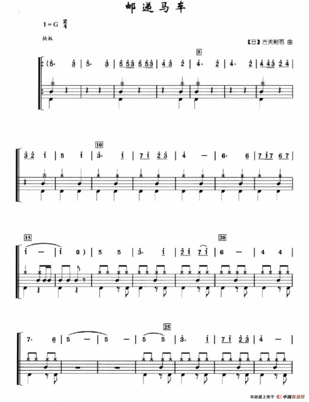[日]邮递马车（架子鼓、简谱+鼓谱）