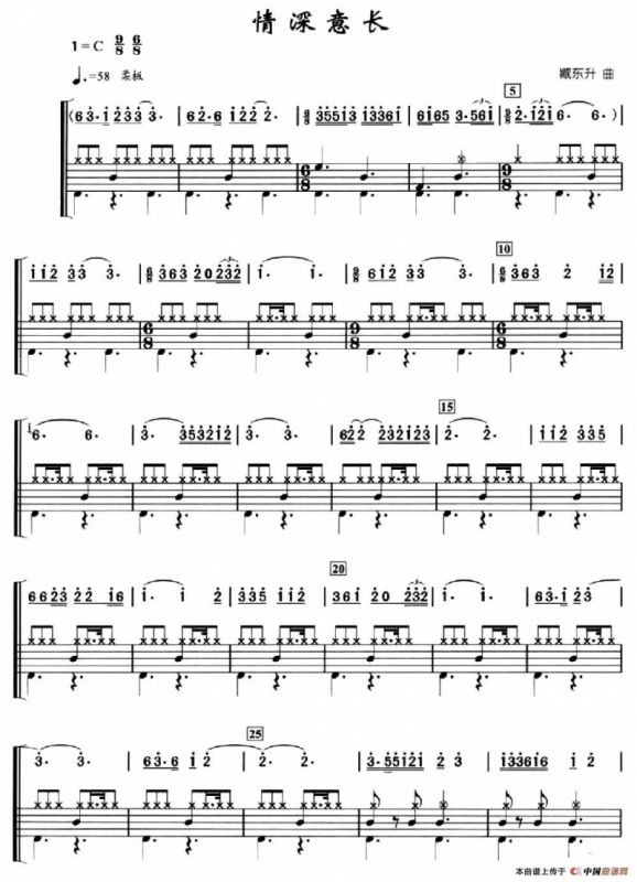 情深谊长（架子鼓、简谱+鼓谱）