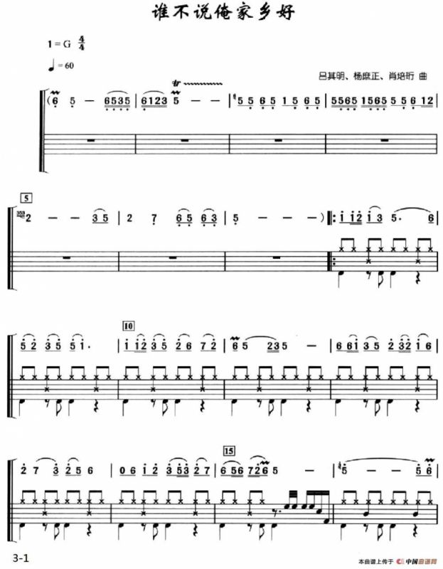 谁不说俺家乡好（架子鼓、简谱+鼓谱）