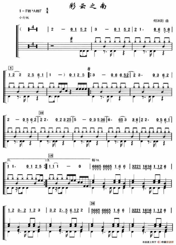 彩云之南（架子鼓、简谱+鼓谱）