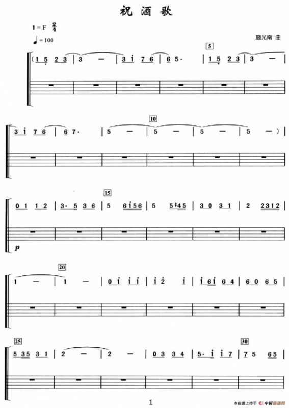 祝酒歌（架子鼓、简谱+鼓谱）